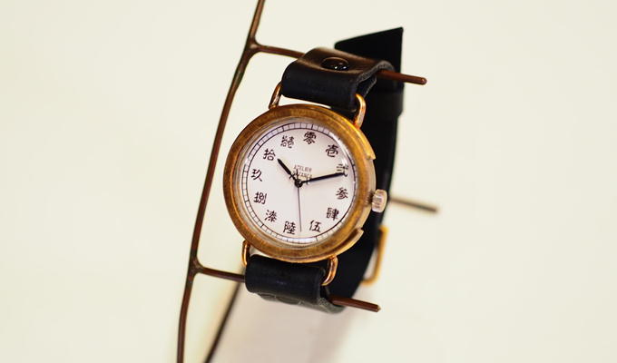 漢字の腕時計