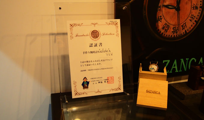 ふなばしセレクション認証のSAZANCA