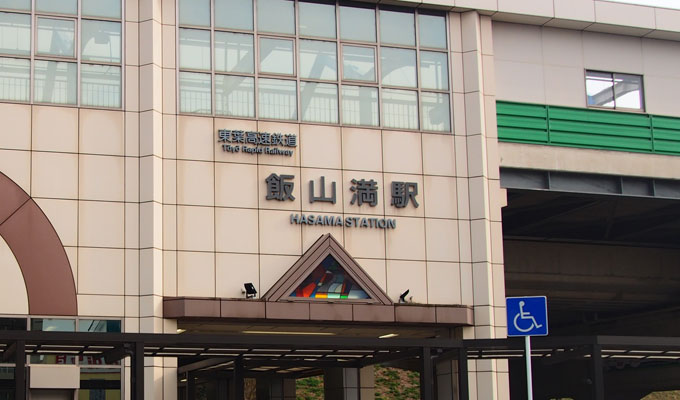 東葉高速鉄道飯山満駅